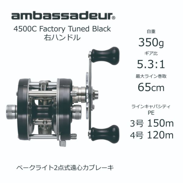 Abu Garcia 23 Ambassadeur 4500 C Factory Tuned black
