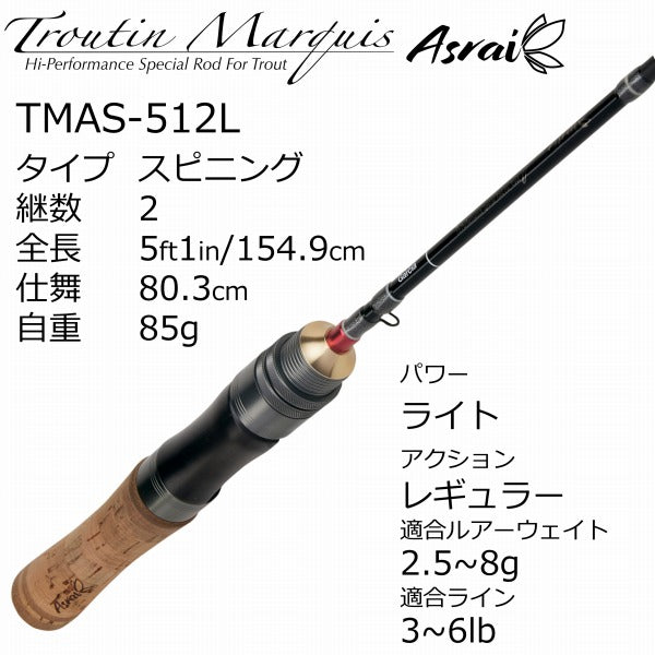 Abu Garcia Trout Rod Troutin Marquis Asrai TMAS-512L (Spinning 2 Piece)