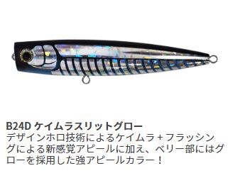 Maria Offshore Plug Pop Queen F105 B24D UV Slit Glow