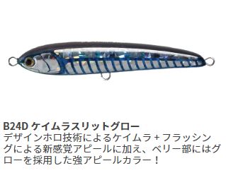 Maria Offshore Plug Rapido F130 B24D UV Slit Glow