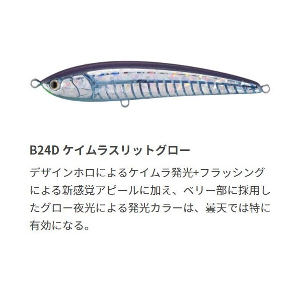 Maria Offshore Plug Legato F190 B24D UV Slit Glow