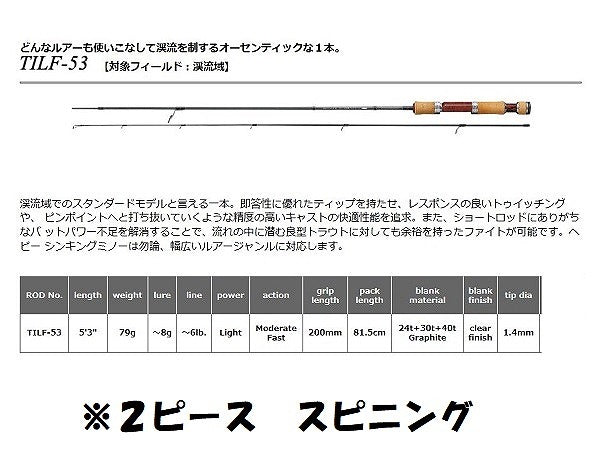 Smith Trout Rod IL Flusso TILF-53 (Spinning 2 Piece)