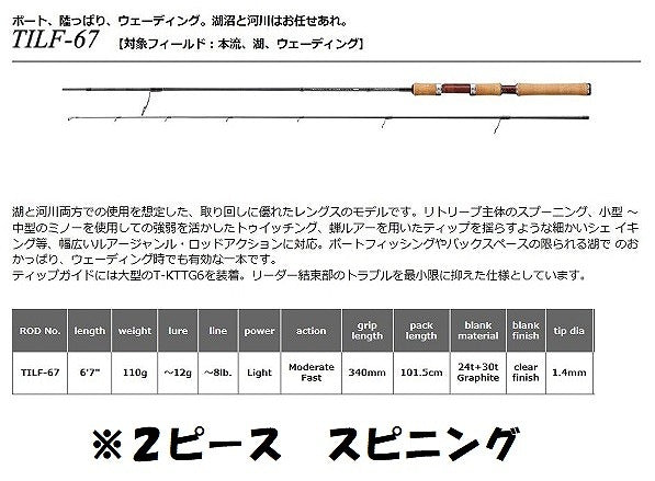 Smith Trout Rod IL Flusso TILF-67 (Spinning 2 Piece)