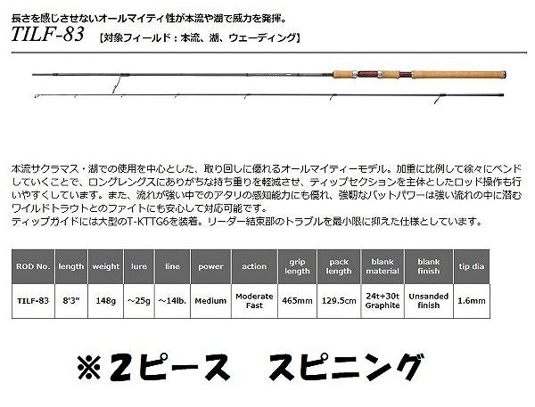 Smith Trout Rod Troutin Spin IL Flusso TILF-83 (Spinning 2 Piece)