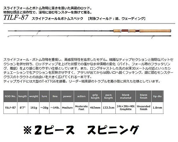 Smith Trout Rod IL Flusso TILF-87 (Spinning 2 Piece)
