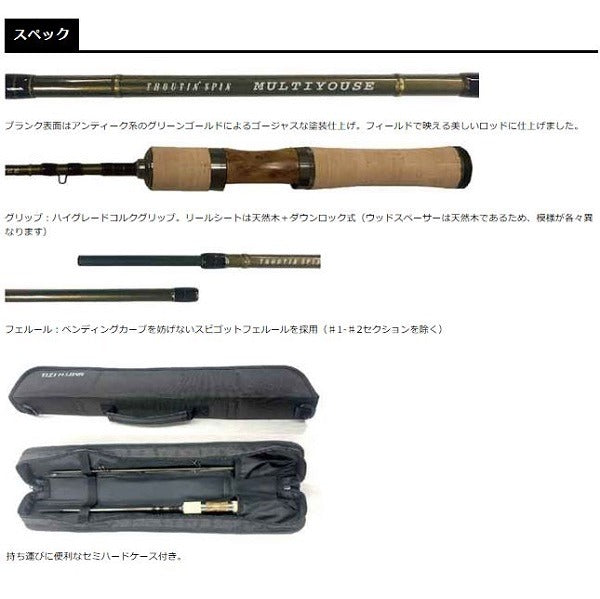 Smith Troutin Spin Multiyouse TRMK-805M (Spinning 5 Piece)