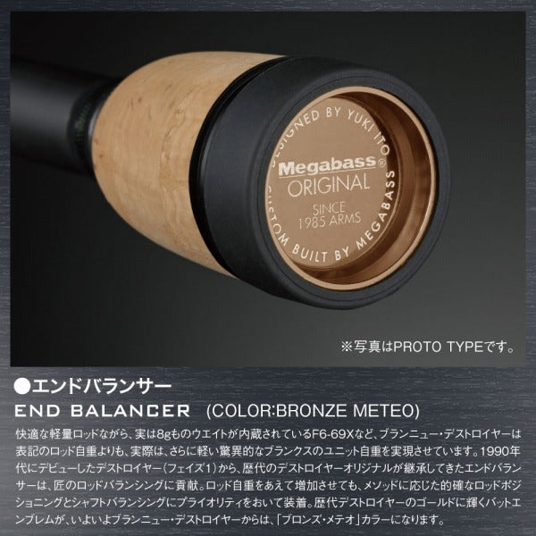 Megabass 20 Destroyer P5 F6-69X (Baitcasting 1 Pcs)