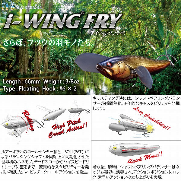 Megabass I-Wing FRY Japanese Hasu IWF
