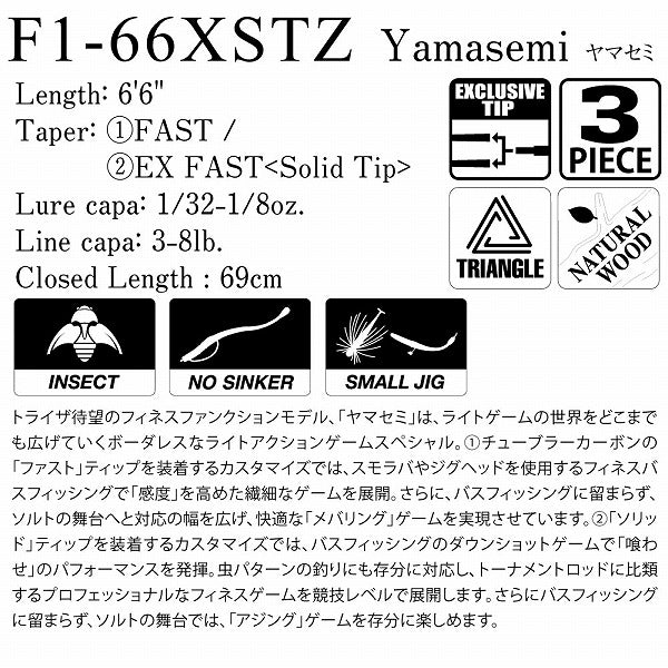 Megabass Bass Rod Triza F1-66XSTZ (Spinning 3 Piece)