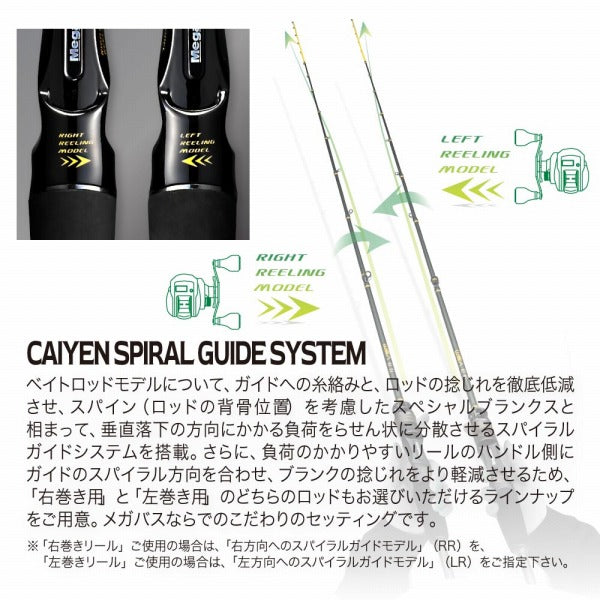 Megabass Offshore Rod Caiyen VSM VSM-511MC-RR (Baitcasting 1 piece)