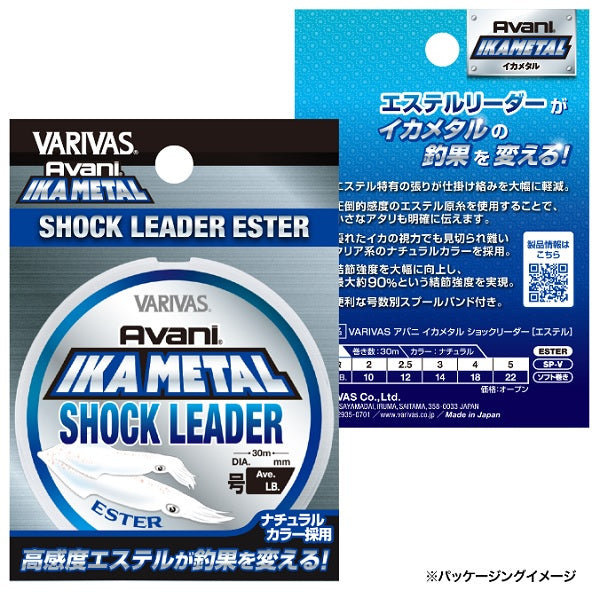Varivas Avani Ika Metal Shock Leader Ester 30m 14lb