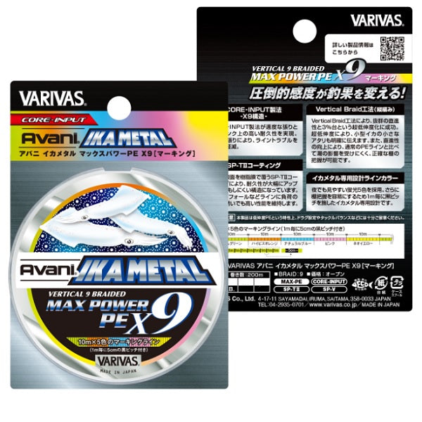 Varivas Avani Ika Metal Max Power PE X9 200m 14lb marking