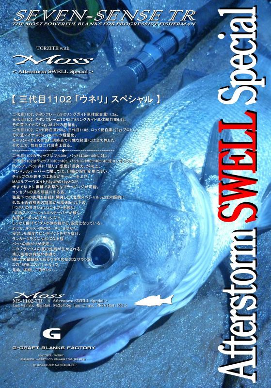 Gcraft Seabass Rod Seven Sense TR Moss MS-1102-TR (Spinning 2 Piece)