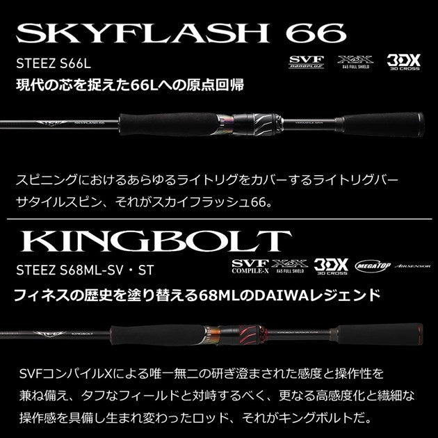 Daiwa Bass Rod Steez S68ML-SV/ST King Bolt (Spinning Grip Joint)