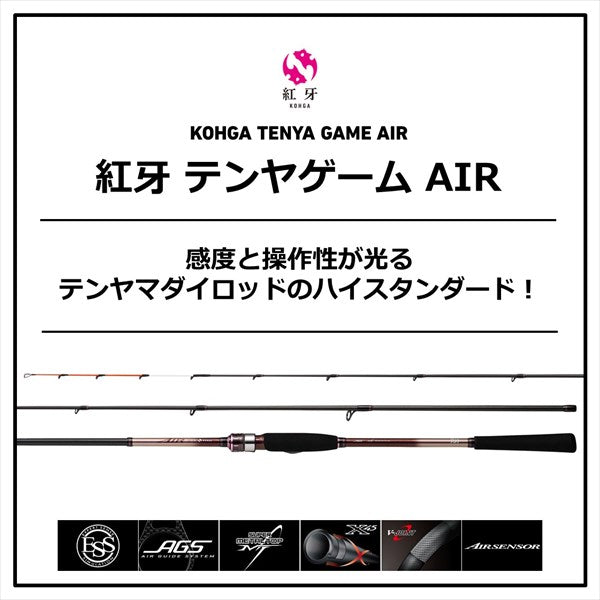 Daiwa 21 Kohga Tenya Game AIR H-235SMT (Spinning 2 Piece)