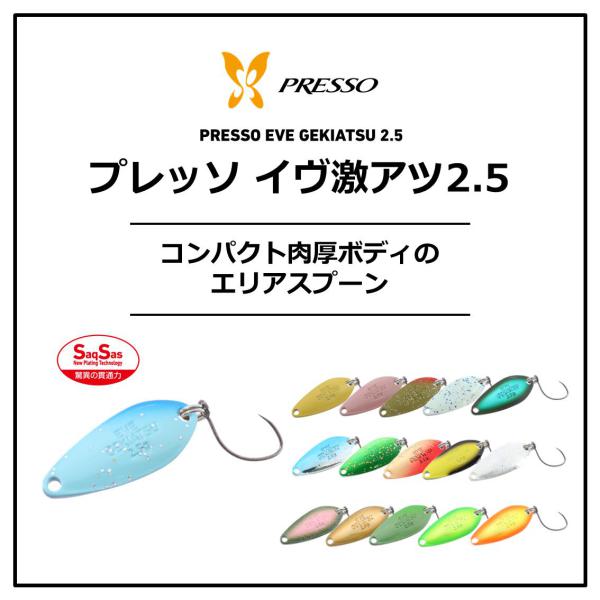 Daiwa Spoon Presso EVE Gekiatsu 2.5g Mustard