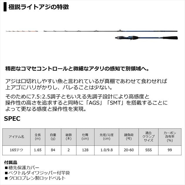 Daiwa Light Game Rod Kyokuei Light Aji 165 Tech (Baitcasting 2 Piece)
