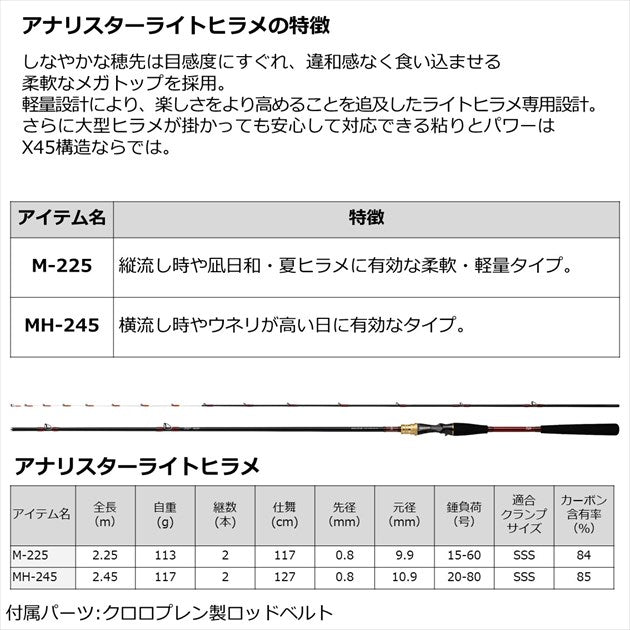 Daiwa Light Game Rod Analyster Light Hirame MH-245 (Baitcasting 2 Piece)