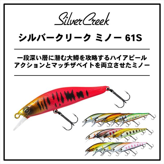 Daiwa Trout Plug Silver Creek Minnow 61S Char