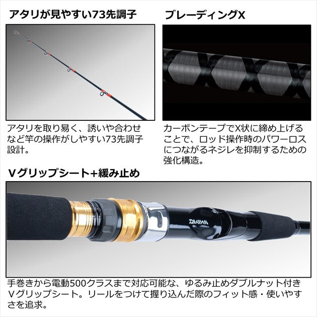 Daiwa Boat Rod Sea Power 73 50-210/ N (Baitcasting 2 Piece)