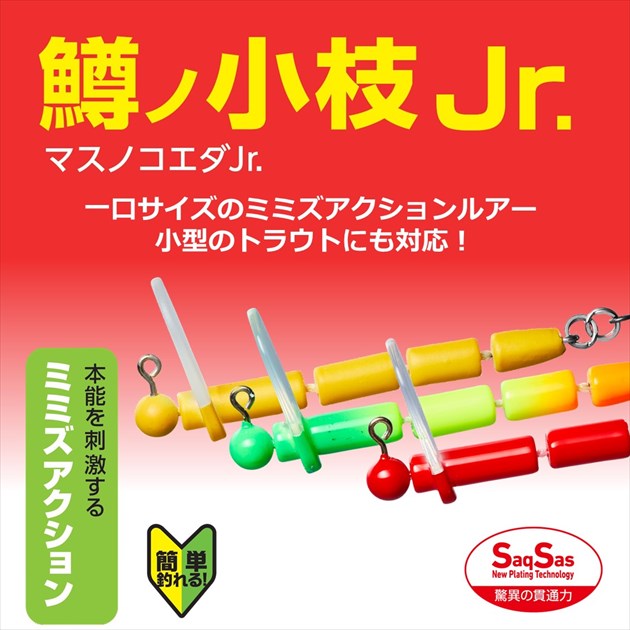 Daiwa Masunokoeda Jr. salmon roe orange