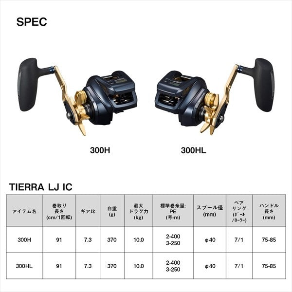 Daiwa Tierra LJ IC300HL (Left handle)