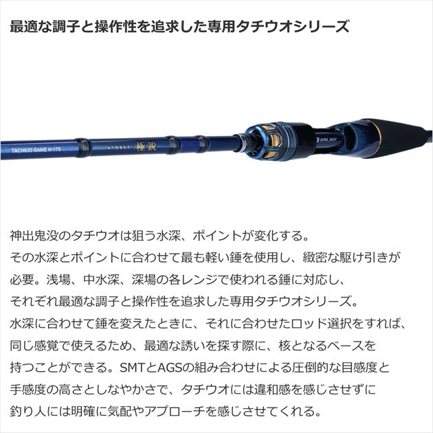 Daiwa Boat Rod Kyokuei Tachiuo Game M-175 (Baitcasting 2 Piece)