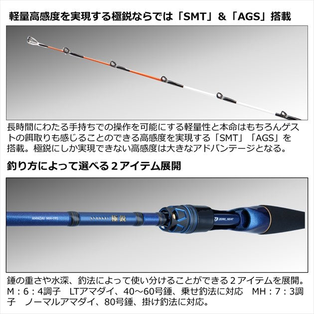 Daiwa Boat Rod Kyokuei Amadai MH-195 (Baitcasting 2 Piece)