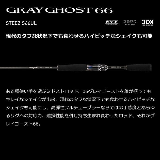 Daiwa Steez S66UL Spinning (Grip Joint)