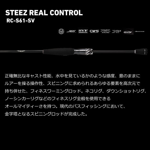 Daiwa Bass rod Steez RC (Real Control) S61L-SV (Spinning 2 piece)