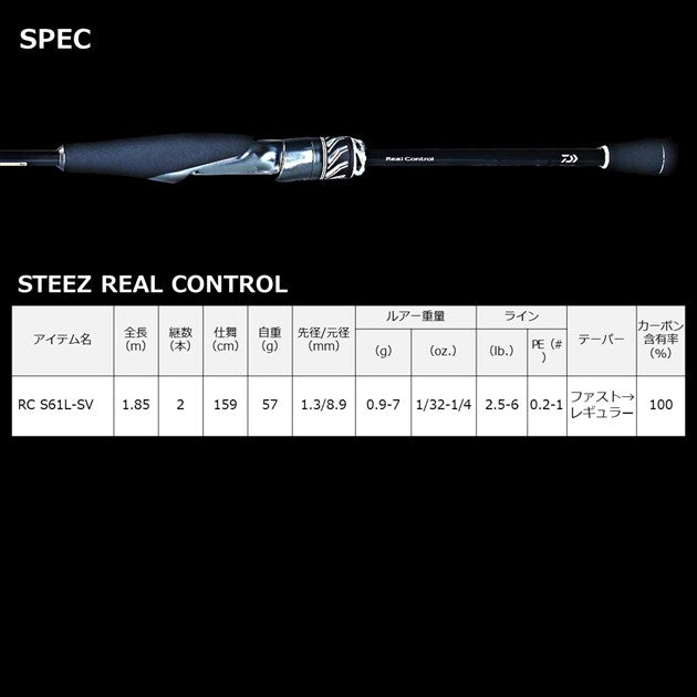 Daiwa Bass rod Steez RC (Real Control) S61L-SV (Spinning 2 piece)