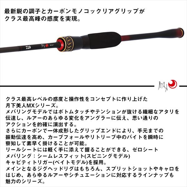 Daiwa Gekkabijin MX 710ML-T/J (Spinning 2 piece)