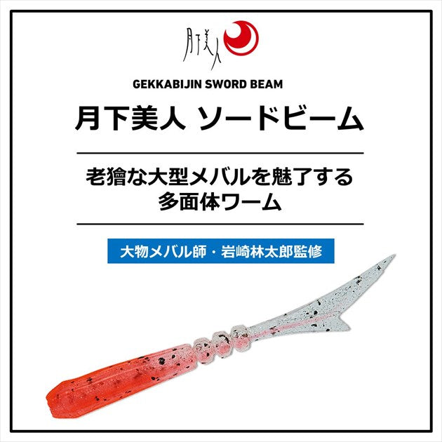Daiwa Gekkabijin Sword Beam 2.2inch Sunset Dot Glow