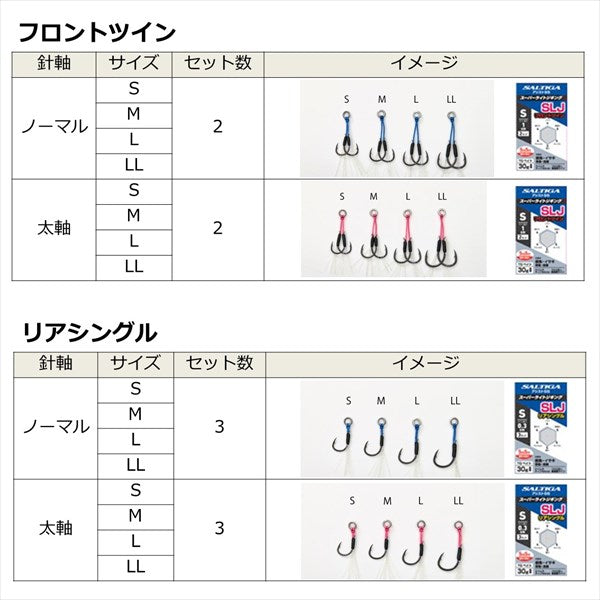 Daiwa Assist Hook Saltiga Assist SS SLJ Rear twin #S