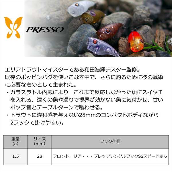 Daiwa Trout Plug Presso Ratllin' Poppin' Bug Smoke Glitter