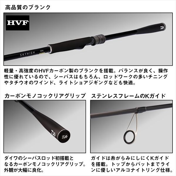 Daiwa Seabass Rod Sky High 86M (Spinning 2 piece)