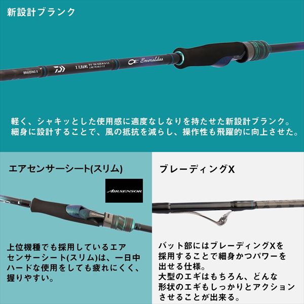 Daiwa Eging Rod Emeraldas X IL (Interline / Spinning 2 piece) 83ML/J