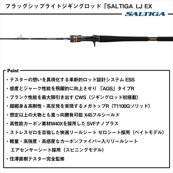 Daiwa Offshore Rod Saltiga LJ EX 61XHB TG (Baitcasting 1 piece)
