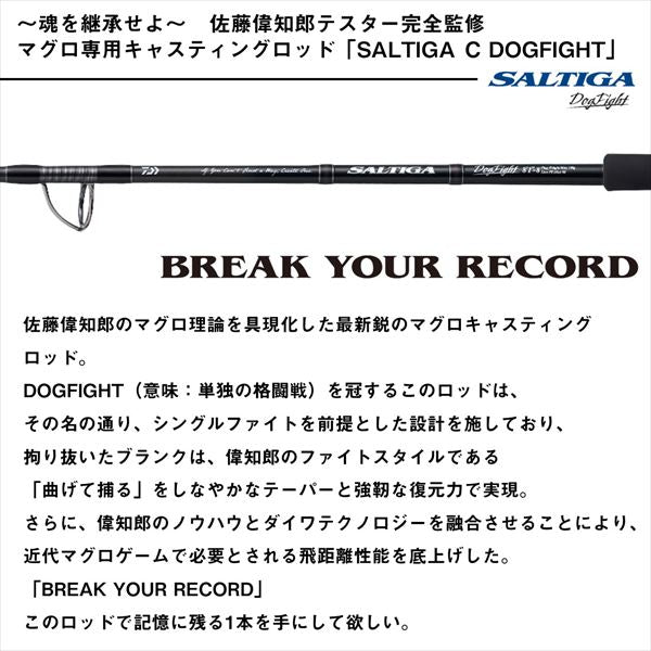 Daiwa Offshore Rod Saltiga C Dogfight 76-10 (Spinning 2 piece)