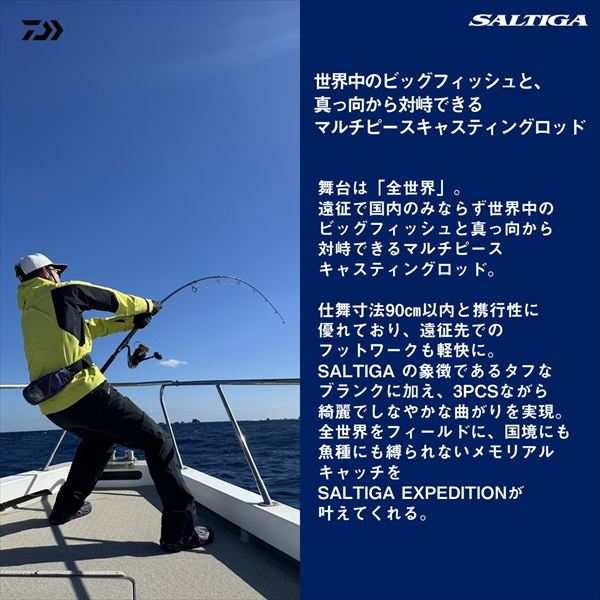 Daiwa Offshore Rod Saltiga C Expedition 710-8 (Spinning 3 piece)
