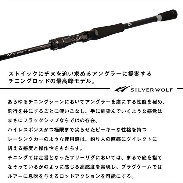 Daiwa Saltwater Rod Silver Wolf EX 80MB-S (Baitcasting 2 piece)