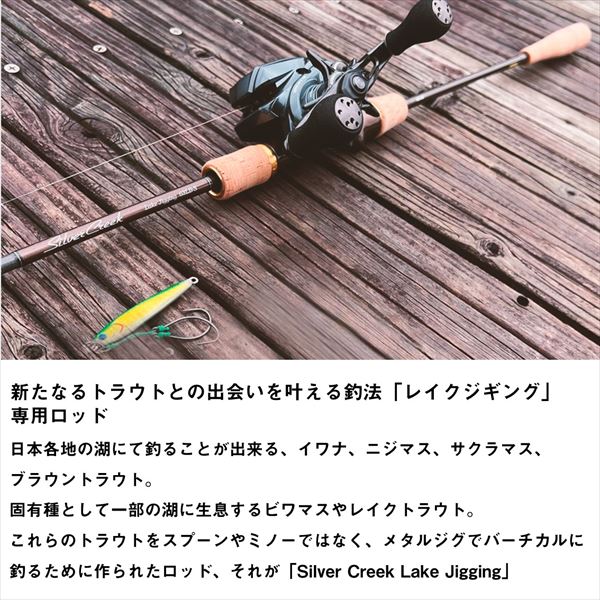 Daiwa Trout Rod Silver Creek Lake Jigging 63LB-T (Baitcasting 2 piece)