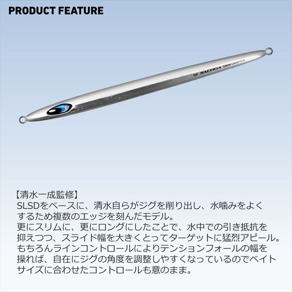 Daiwa Metal Jig Saltiga Swim Chopper 200g ML UV Silver