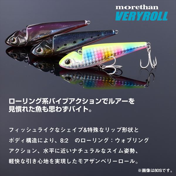Daiwa Seabass Lure Morethan Veryroll 80S Matt Chart Sardine