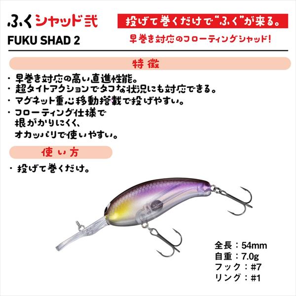Daiwa Bass Lure Fuku Shad 2 Chartback