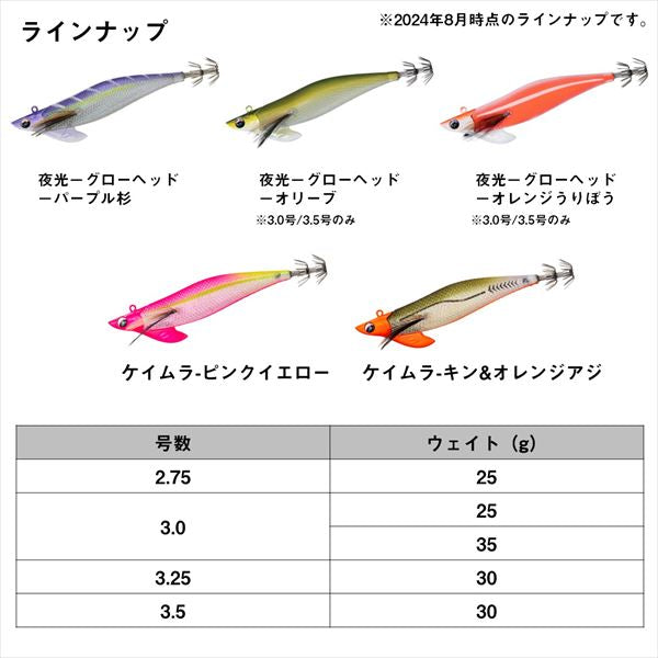 Daiwa Egi Emeraldas Boat II RV #3.5 (30g) UV - Gold & Orange Horse mackerel