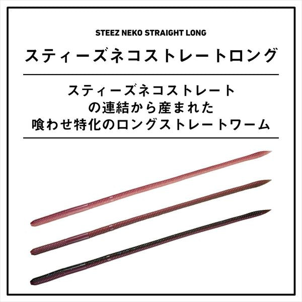 Daiwa Worm Steez Neko Straight Long 9inch Earthworm