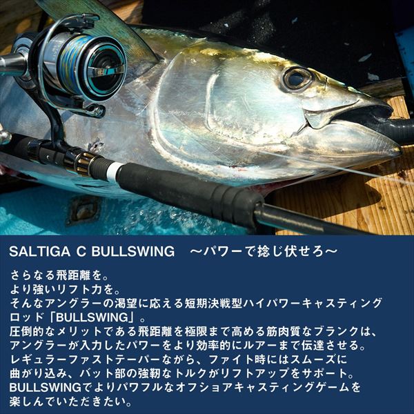 Daiwa Offshore Rod Saltiga C Bull Swing 711-8 (Spinning 2 piece)