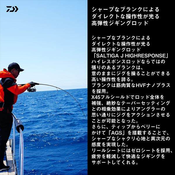 Daiwa Jigging Rod Saltiga J High Response 60S-2.5 (Spinning 1 piece)