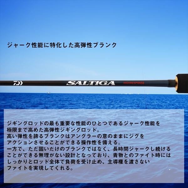Daiwa Jigging Rod Saltiga J High Response 60S-5 (Spinning 1 piece)